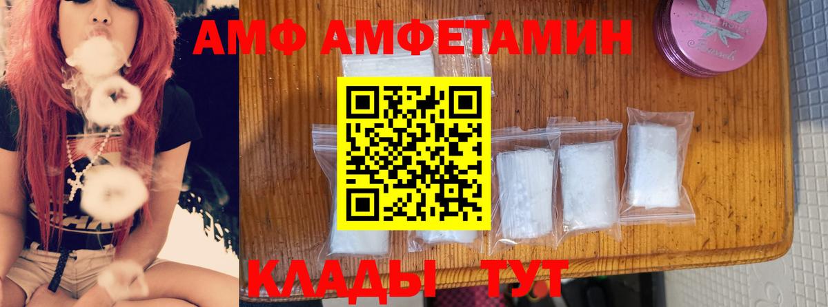 АМФ Розовый Омск
