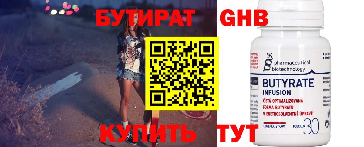 Омск  Бутират бутик  БУТИРАТ  Вход с VPN 