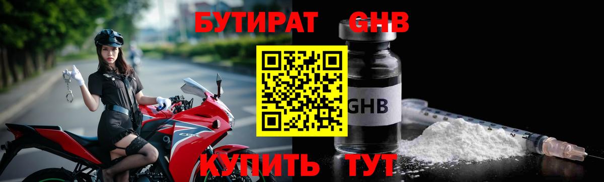 БУТИРАТ 1.4BDO Омск