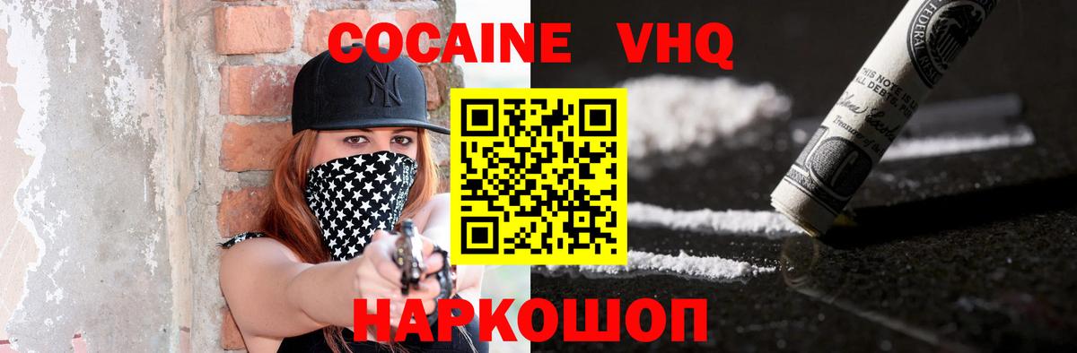 COCAIN VHQ Омск