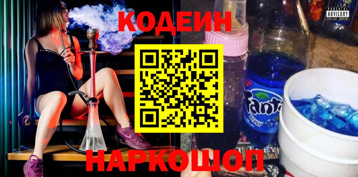Codein напиток Lean (лин)  Вход с VPN  Омск  Кодеиновый сироп Lean напиток Lean (лин) 