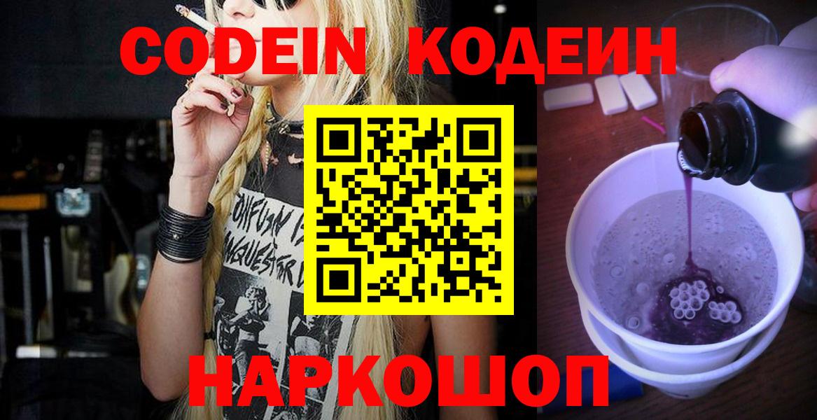 Кодеин напиток Lean (лин) Омск