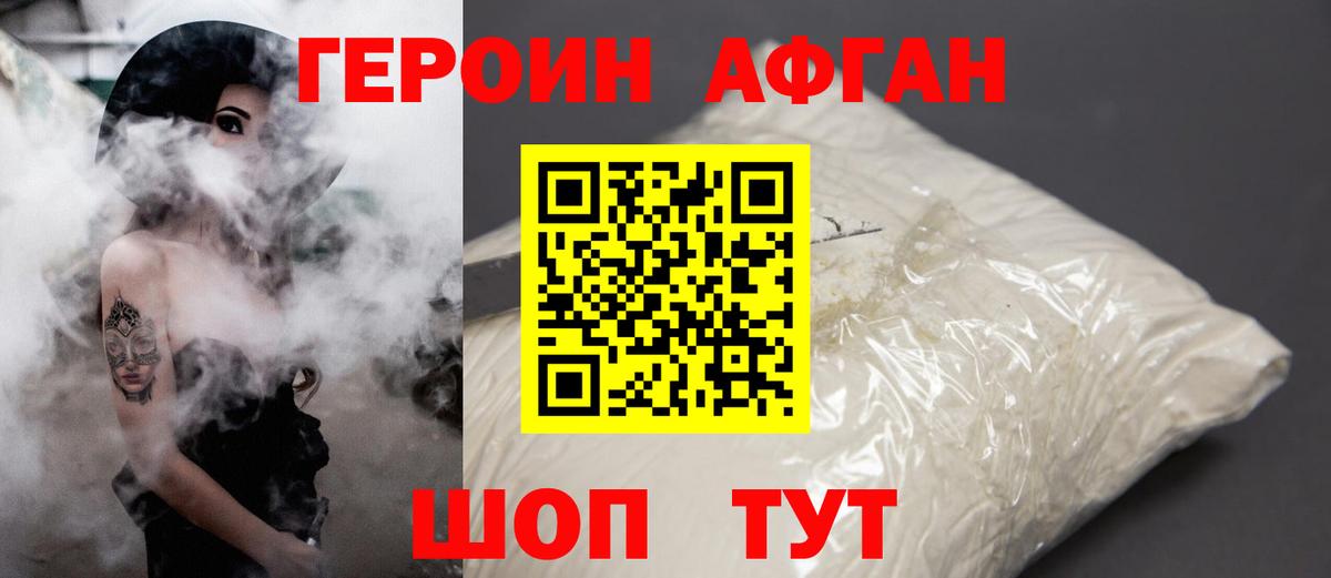 ГЕРОИН афганец  Вход с VPN  Омск 