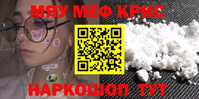 мяу мяу кристалл Северобайкальск